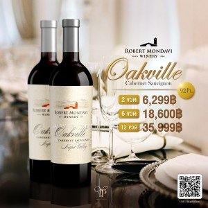 Robert Mondavi Oakville ปี 2014 พร้อมส่ง ราคา พิเศษ