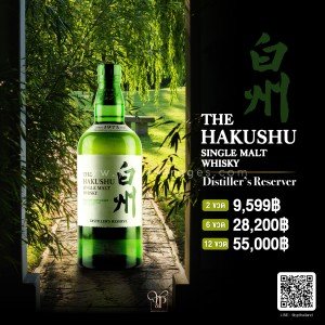 HAKUSHU DISTILLER’S RESERVE