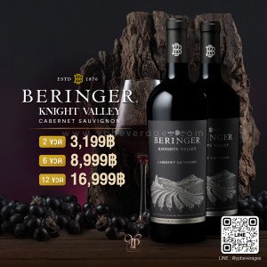 BERINGER KNIGHTS VALLEY CABERNET SAUVIGNON 2019/2020 การันตีความอร่อย