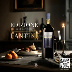 FARNESE FANTINI EDIZIONE CINQUE AUTOCTONI 2021 การผสมผสานแห่งความลงตัวจากอิตาลี