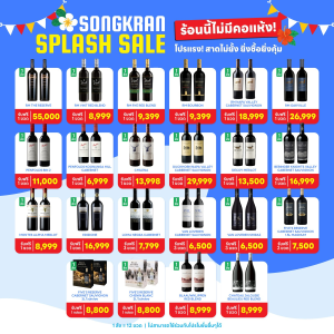 SONGKRAN SPLASH SALE 💦 ร้อนนี้ไม่มีคอแห้ง! โปรแรง สาดไม่ยั้ง ยิ่งซื้อยิ่งคุ้ม